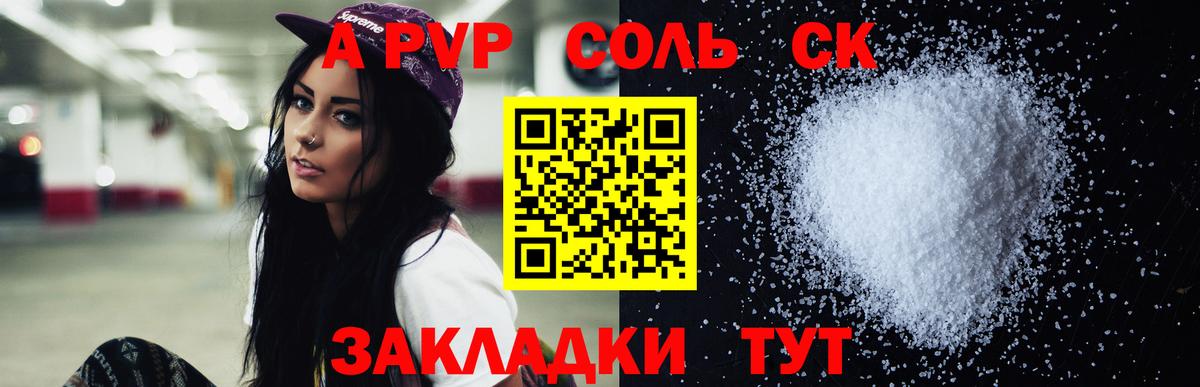 Alpha-PVP СК Москва