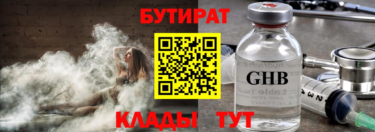 Бутират буратино Москва