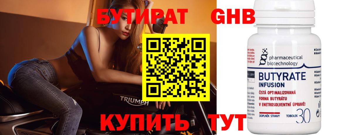 Бутират  Москва  Бутират оксана 