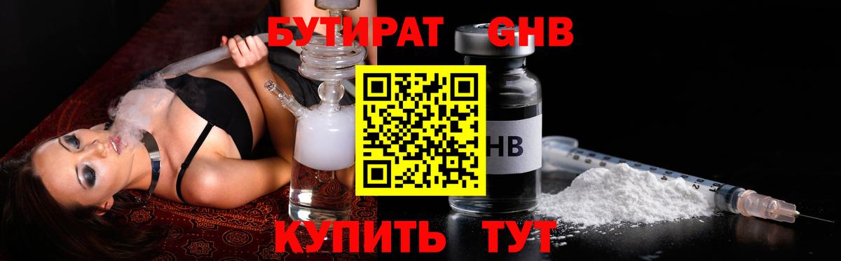 Бутират 99%  Вход с VPN  Бутират  Москва 