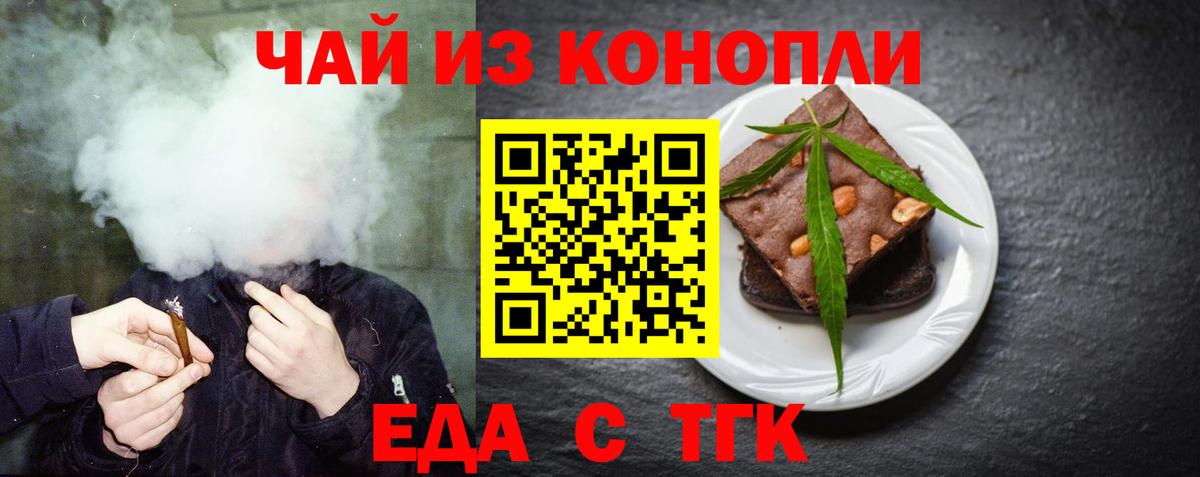 Москва  Печенье с ТГК конопля  Вход с VPN 