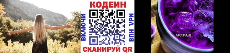Кодеин напиток Lean (лин)  Москва 