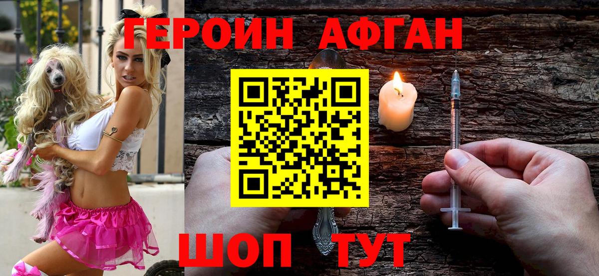 ГЕРОИН Heroin Москва