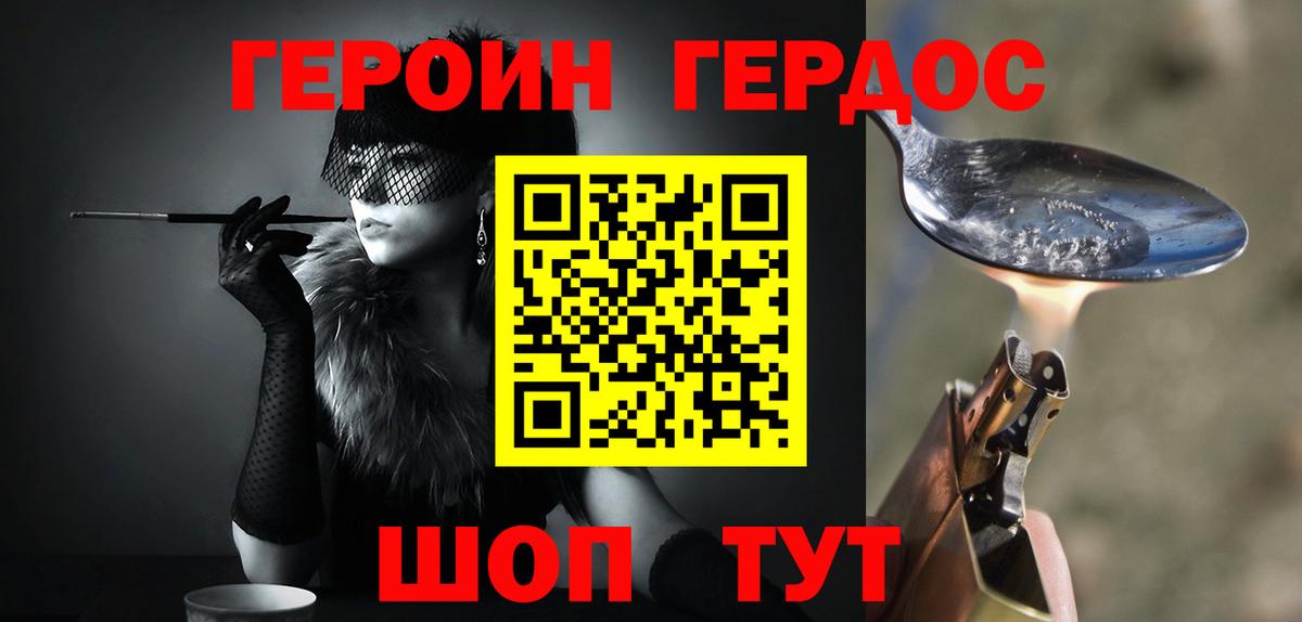 ГЕРОИН белый  Вход с VPN  Москва 