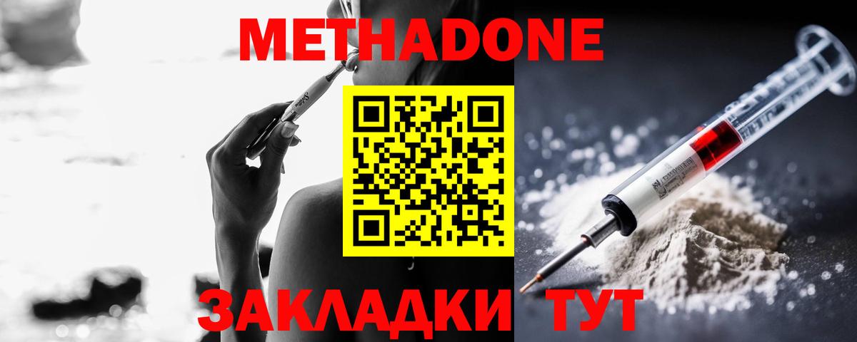 Метадон methadone  Вход с VPN  Москва  Метадон VHQ 